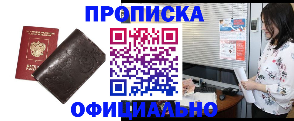 прописка 2025 в Южноуральске