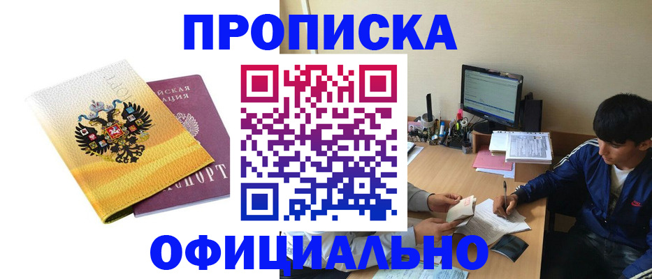 прописка для военкомата в Южноуральске